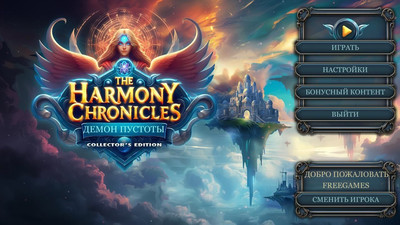 The Harmony Chronicles: Демон Пустоты - Изображение 2