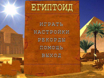 Egyptoid - Изображение 4