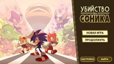 The Murder of Sonic the Hedgehog - Изображение 1