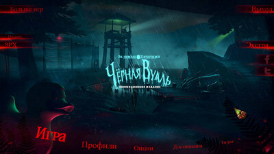 За семью печатями 15. Черная Вуаль - Изображение 1