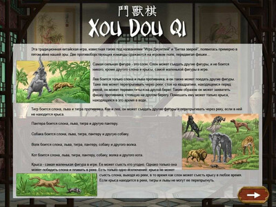 Шахматы: Xou Dou Qi - Изображение 1