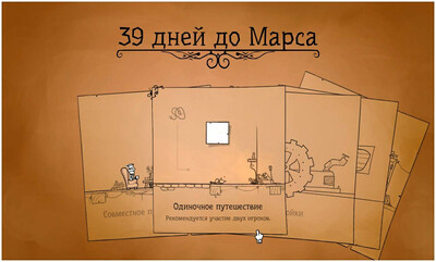39 Days to Mars - Изображение 1