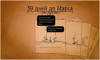 39 Days to Mars - Изображение 4