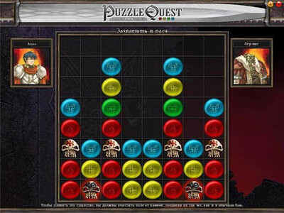 Puzzle Quest: Challenge of the Warlords - Изображение 2