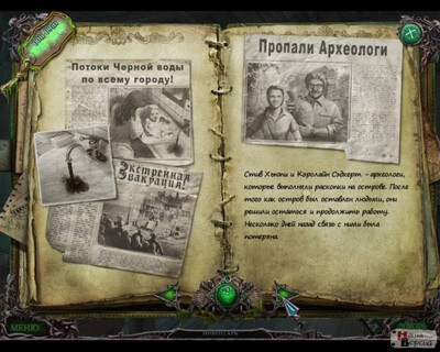Тайны седой древности: Проклятие мрачных глубин - Изображение 3