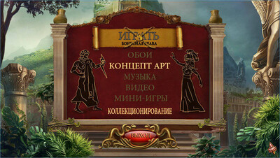 Ожившие легенды: Месть титанов - Изображение 3
