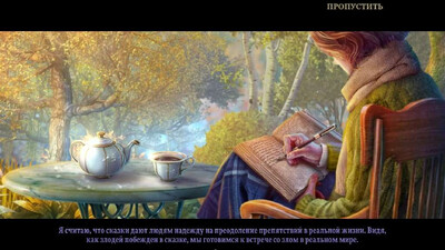 Город Историй: Сердце охотника - Изображение 4