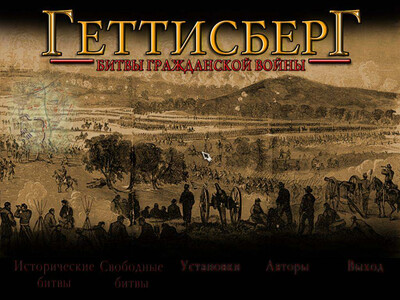 Gettysburg 1863 - Изображение 4