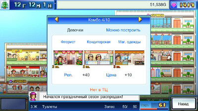 Mega Mall Story - Изображение 1