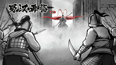 Restart ShuHan Dynasty: Origin - Изображение 2