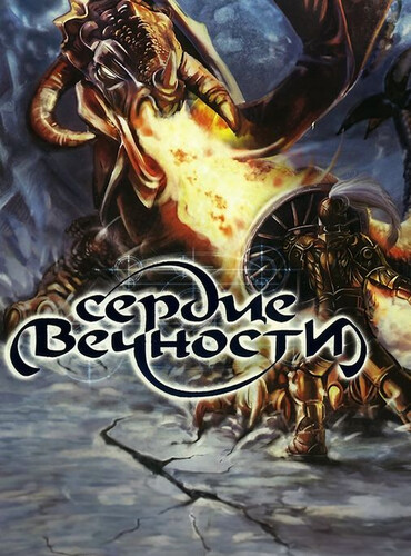 Heart of Eternity - Обложка