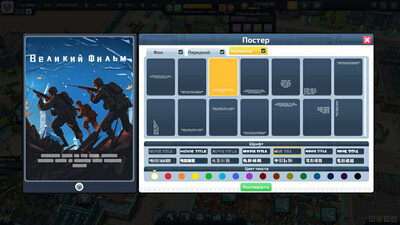 Super Movie Tycoon - Изображение 4