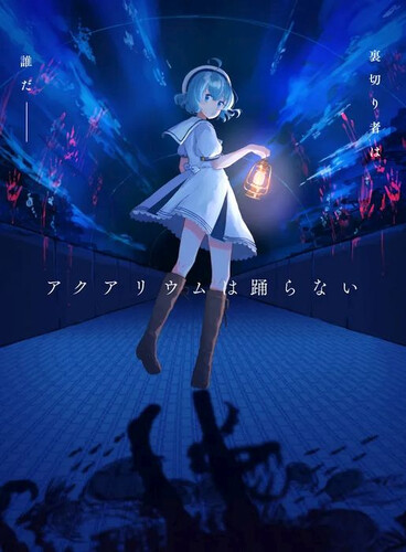 The Aquarium does not dance Special Edition - Обложка