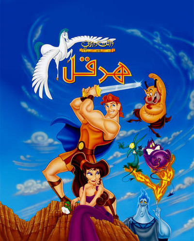 Disney's Hercules - Обложка