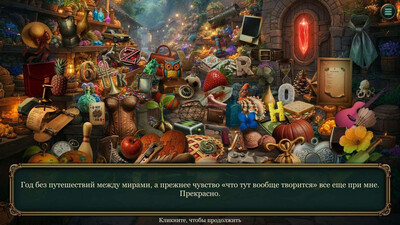 The Harmony Chronicles: Эликсирная революция - Изображение 3