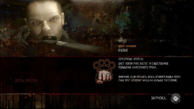 Condemned 2: Bloodshot - Изображение 1