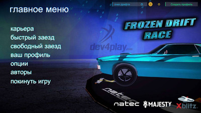 Frozen Drift Race - Изображение 1