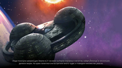 Out There: Oceans of Time - Изображение 1