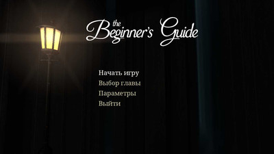 The Beginner's Guide - Изображение 3
