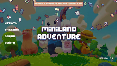 Miniland Adventure - Изображение 4