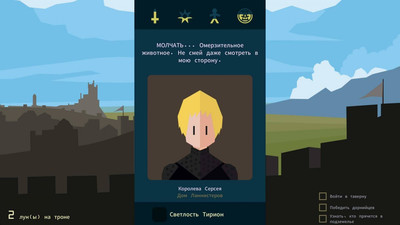 Reigns: Game of Thrones - Изображение 4