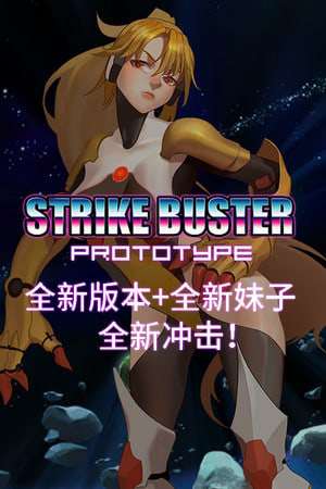 Strike Buster Prototype - Обложка