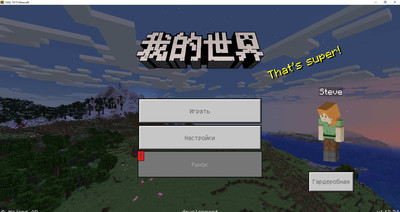 Minecraft: China Edition - Изображение 4
