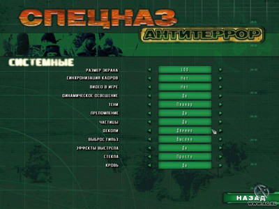 Спецназ: Антитеррор - Изображение 1